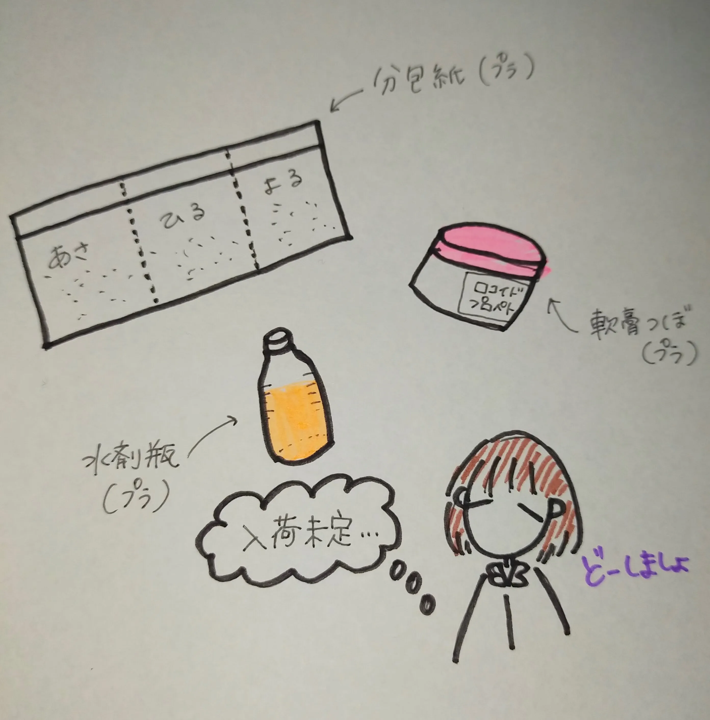 入荷未定…どーしましょ